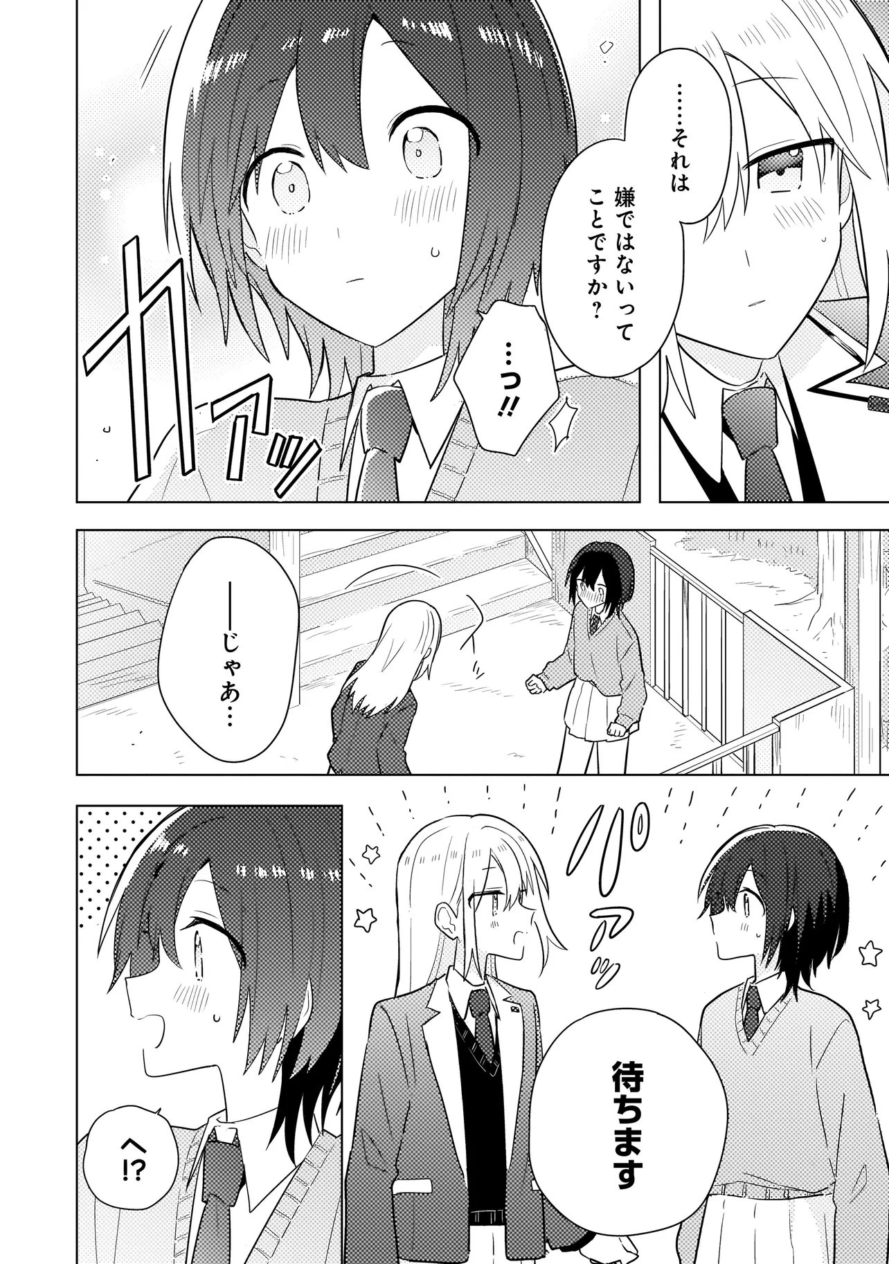 Baka ni Kokuhaku Chapter 13.1 10ページ