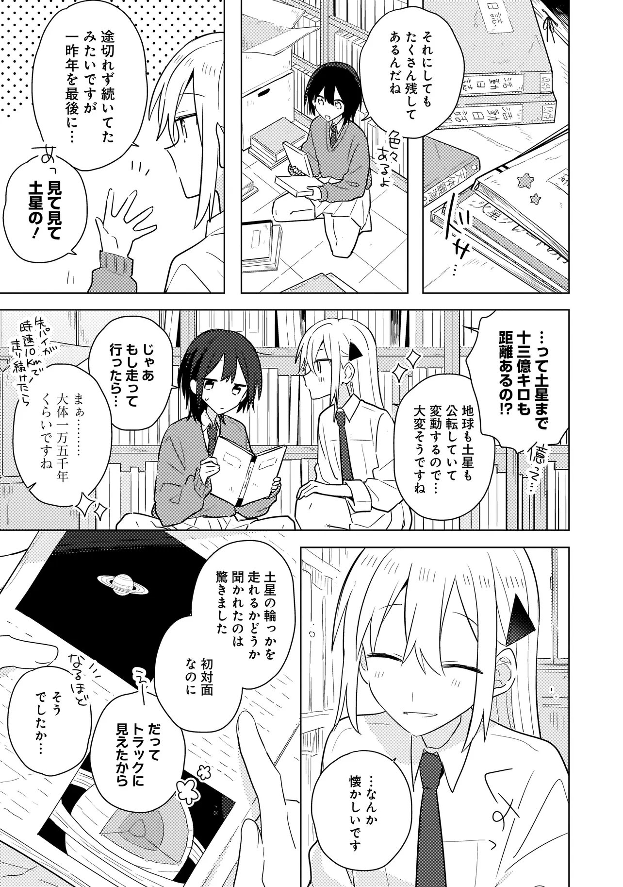 Baka ni Kokuhaku Chapter 13.2 1ページ