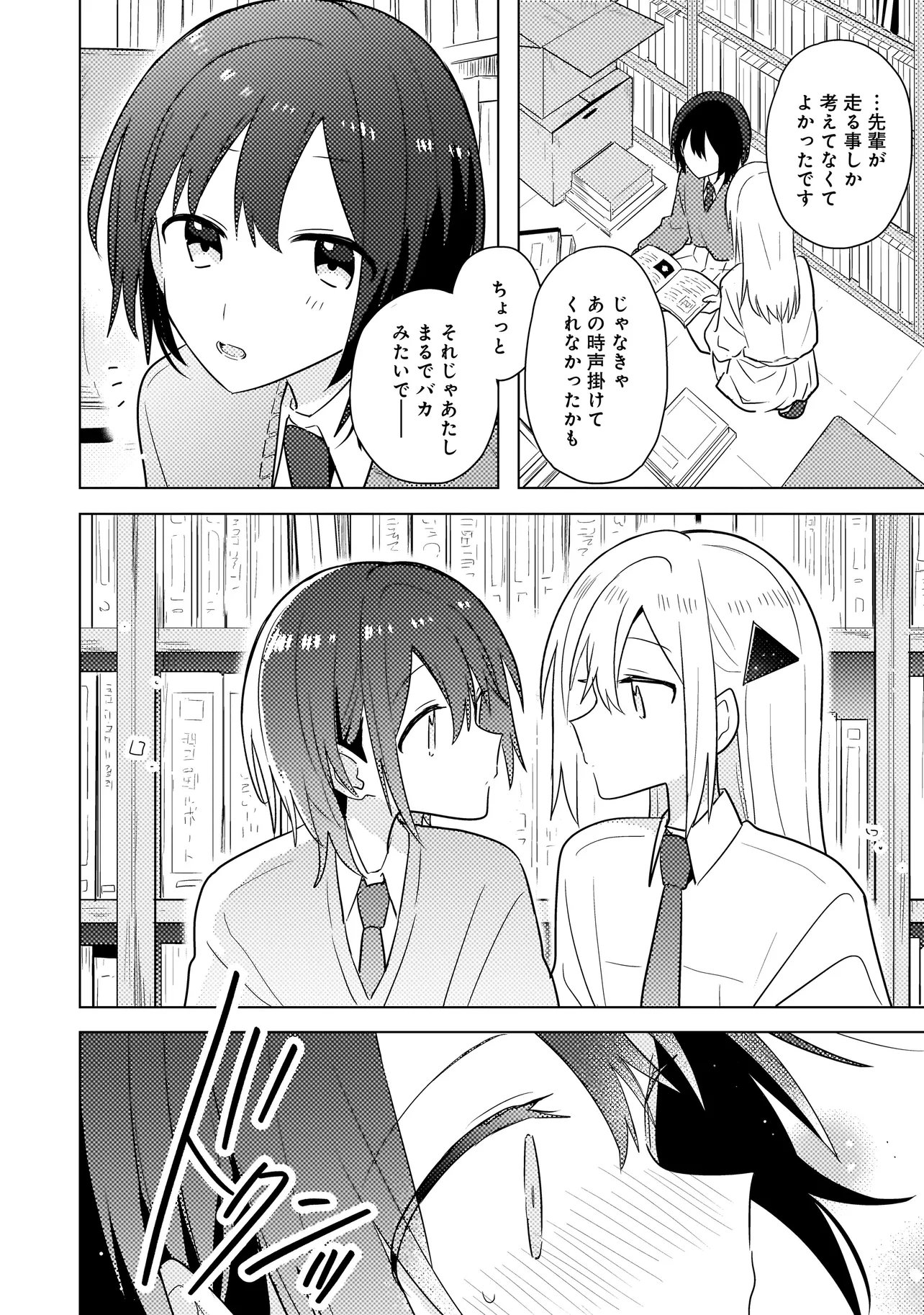 Baka ni Kokuhaku Chapter 13.2 2ページ