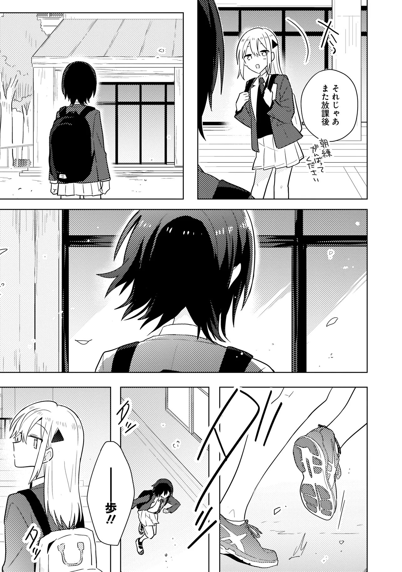 Baka ni Kokuhaku Chapter 13.2 11ページ