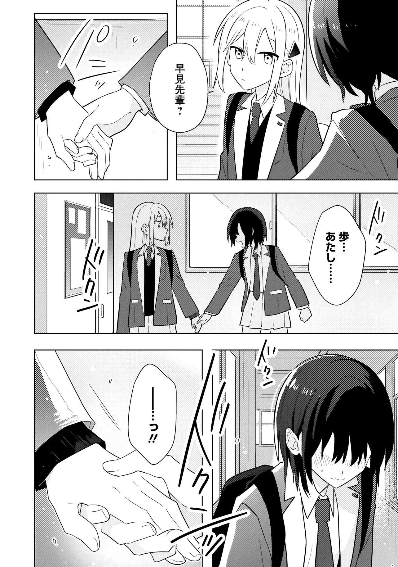 Baka ni Kokuhaku Chapter 13.2 12ページ