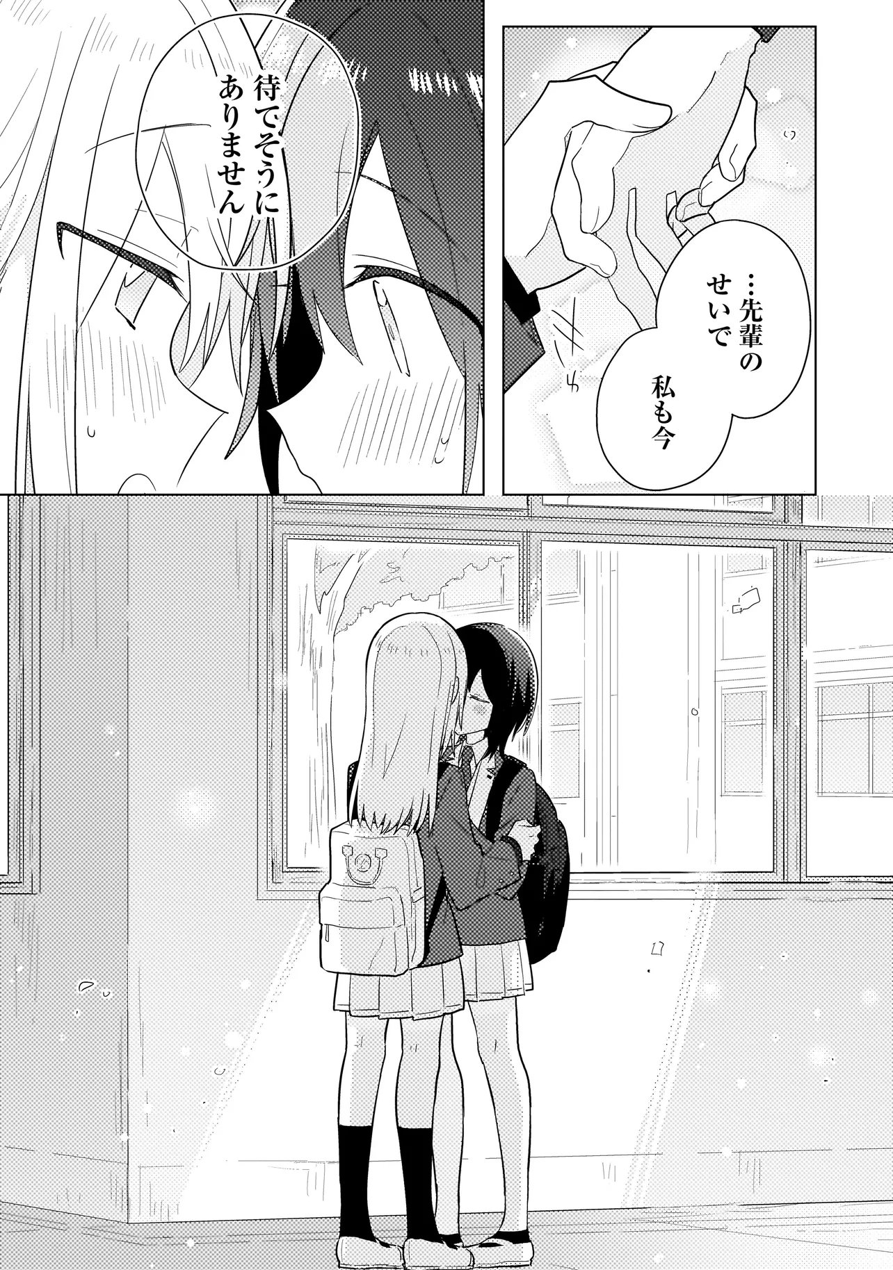 Baka ni Kokuhaku Chapter 13.2 15ページ