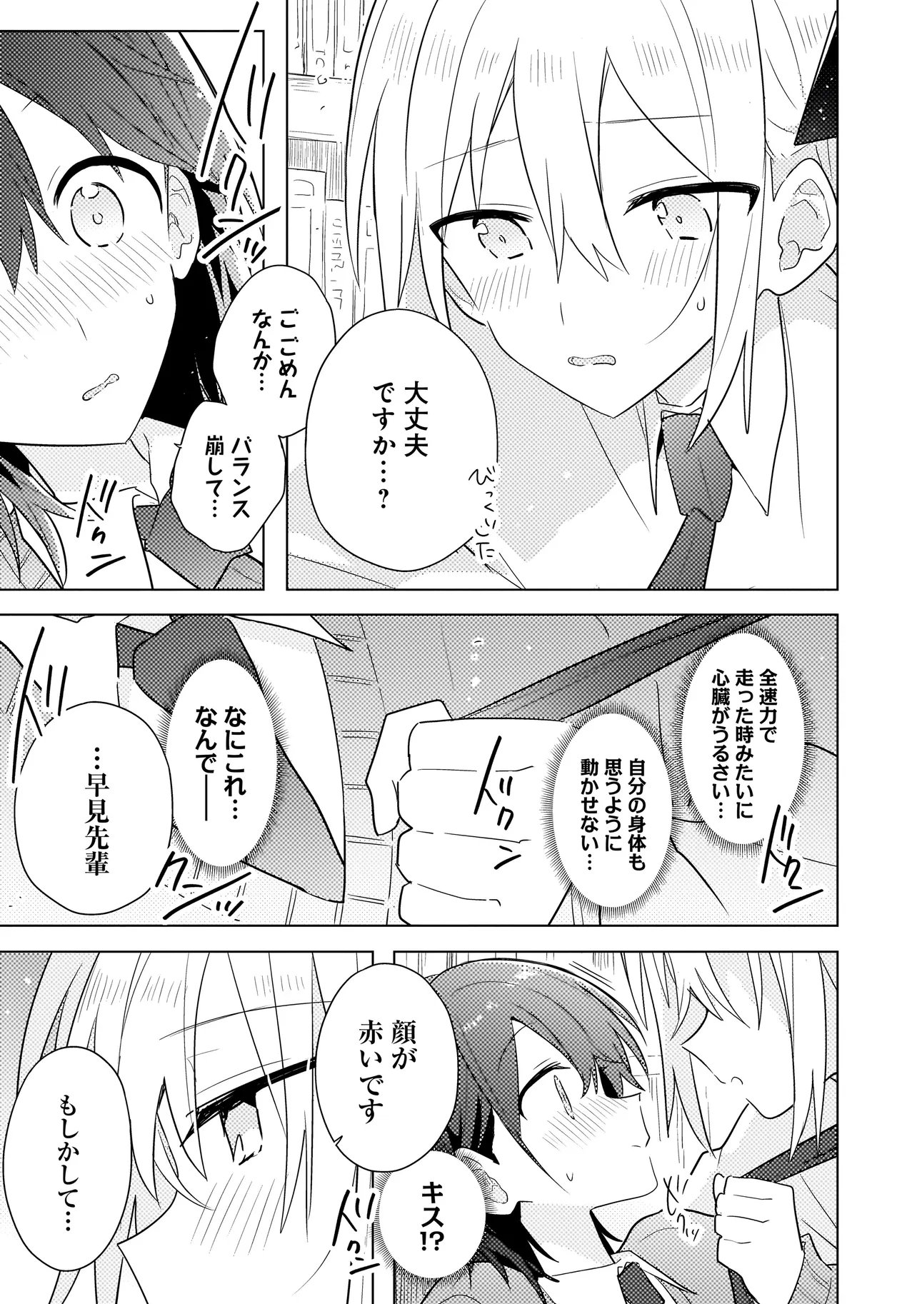 Baka ni Kokuhaku Chapter 13.2 5ページ
