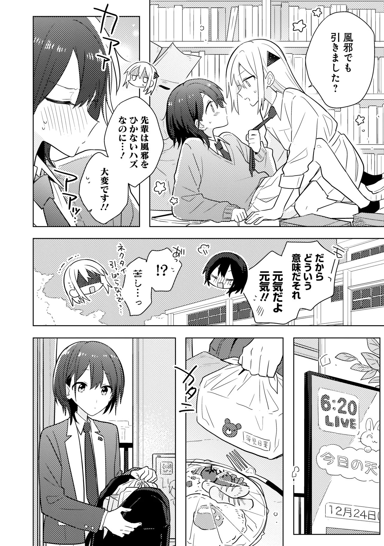 Baka ni Kokuhaku Chapter 13.2 6ページ