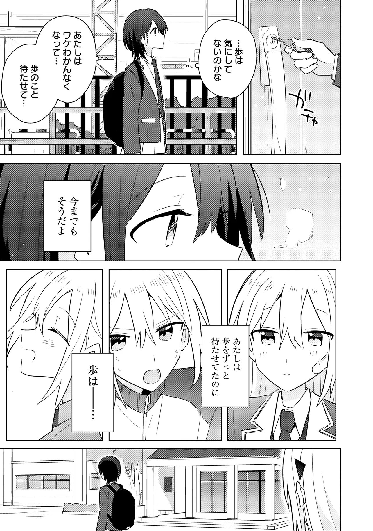 Baka ni Kokuhaku Chapter 13.2 7ページ