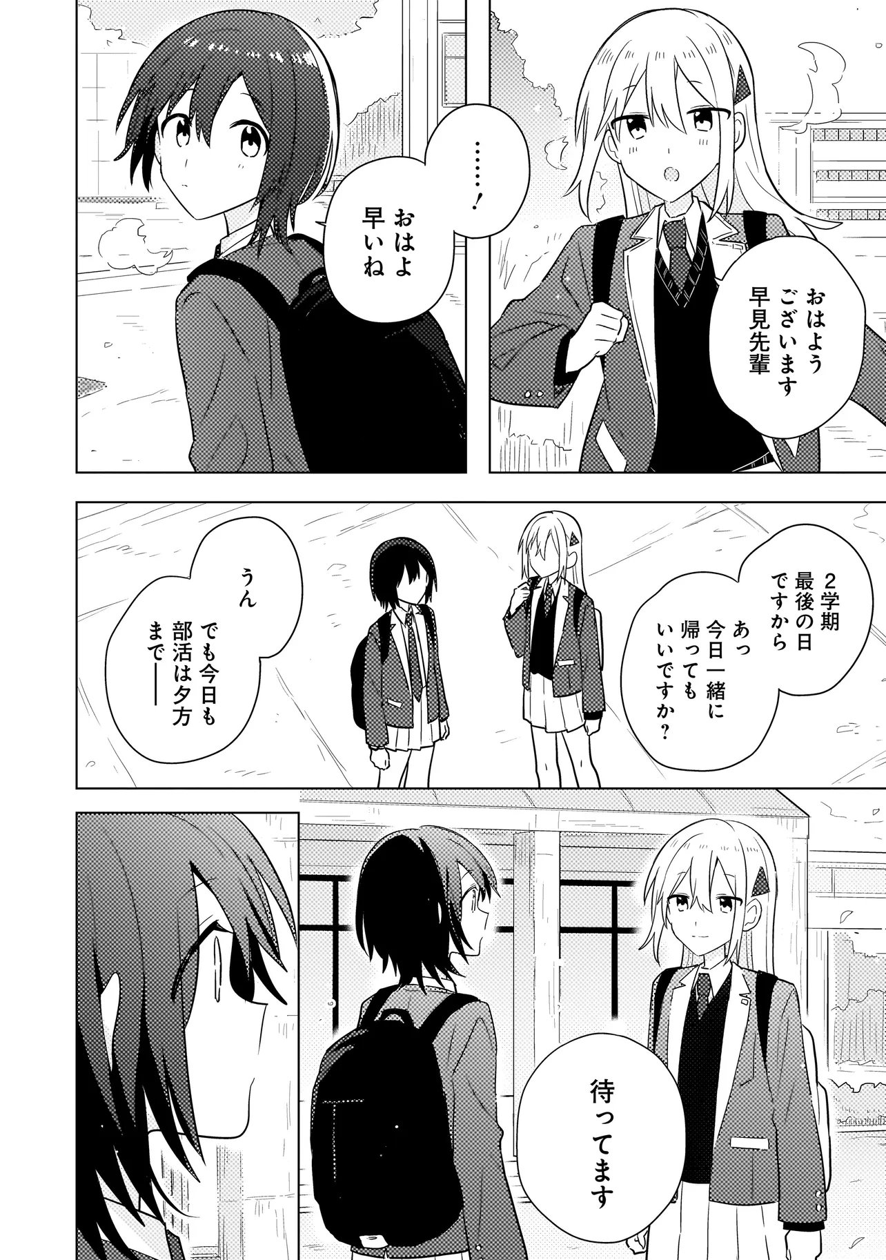 Baka ni Kokuhaku Chapter 13.2 8ページ
