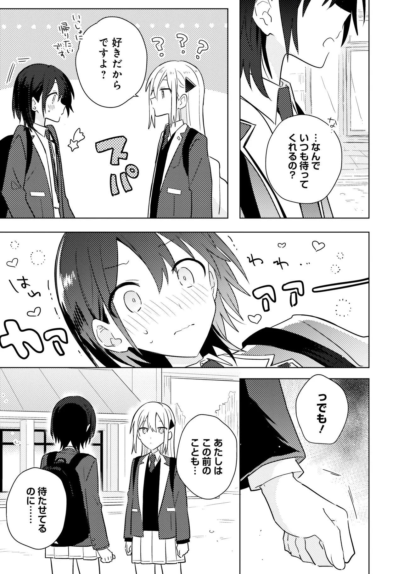 Baka ni Kokuhaku Chapter 13.2 9ページ