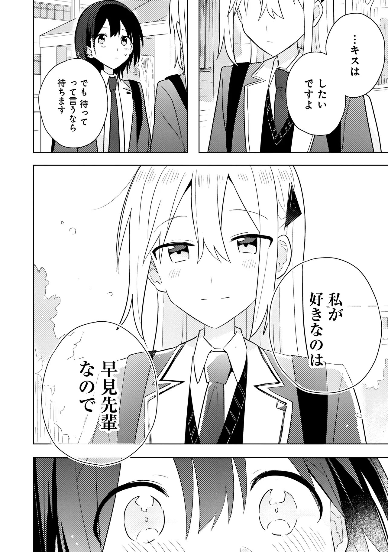 Baka ni Kokuhaku Chapter 13.2 10ページ