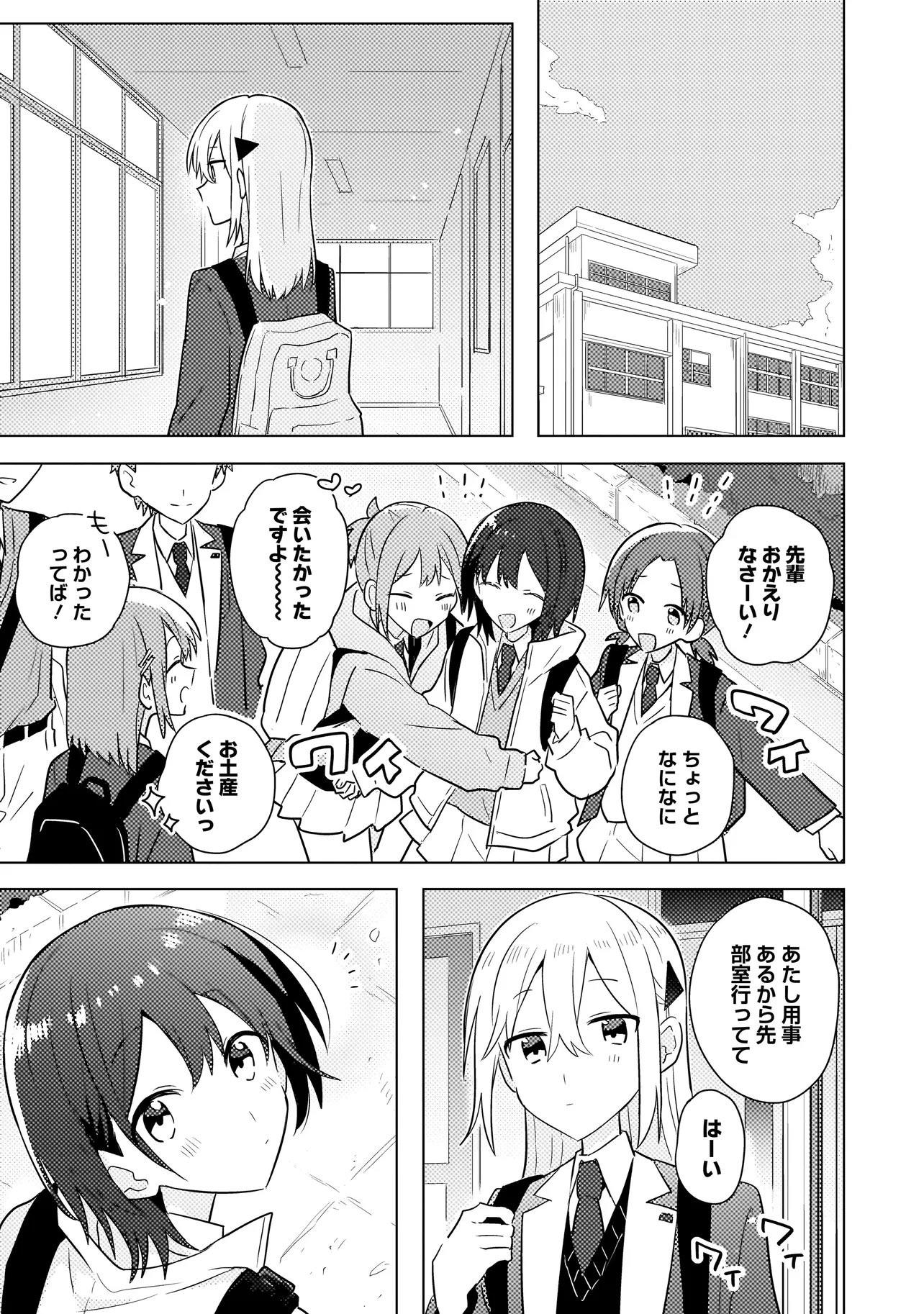 Baka ni Kokuhaku Chapter 14.1 1ページ