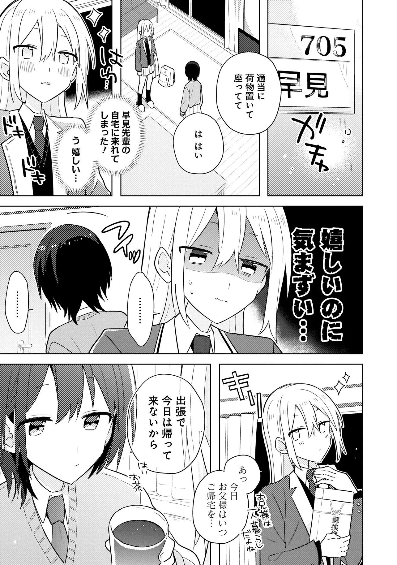 Baka ni Kokuhaku Chapter 14.1 11ページ