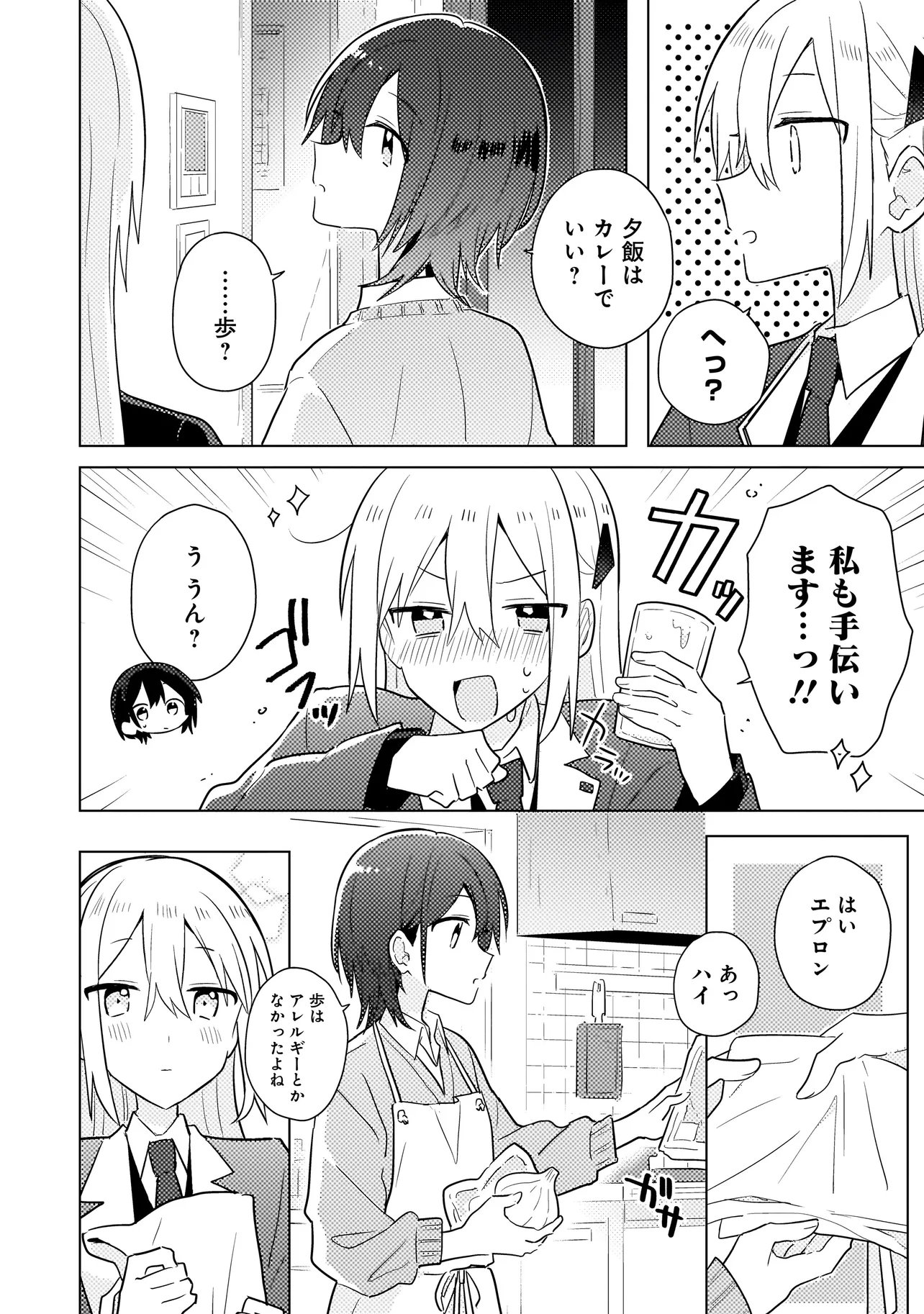 Baka ni Kokuhaku Chapter 14.1 12ページ