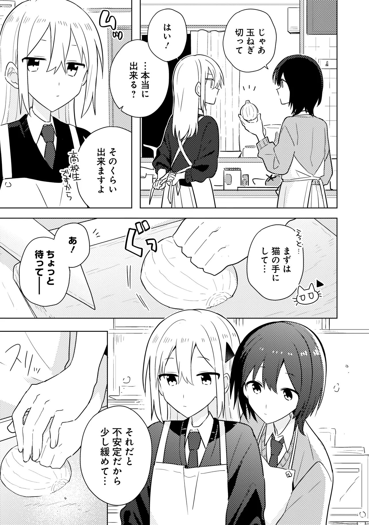 Baka ni Kokuhaku Chapter 14.1 13ページ
