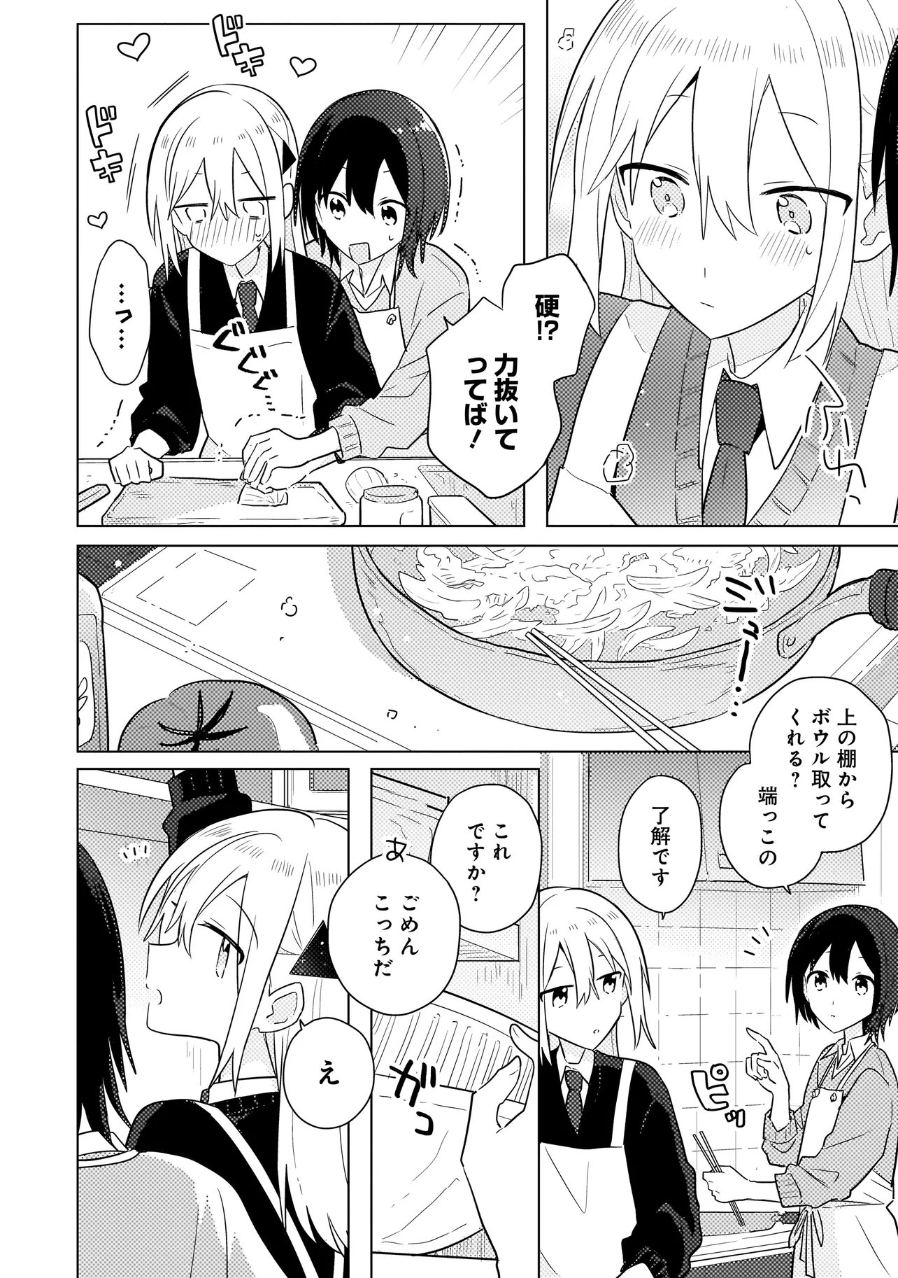 Baka ni Kokuhaku Chapter 14.1 14ページ