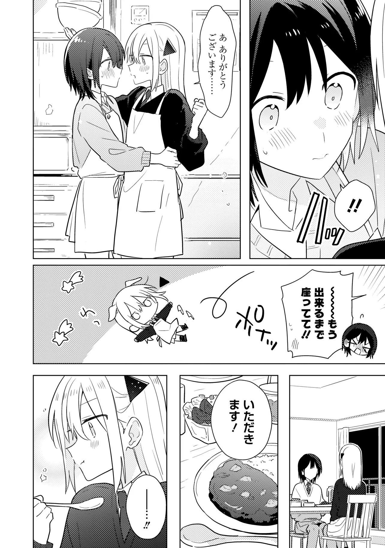 Baka ni Kokuhaku Chapter 14.1 16ページ