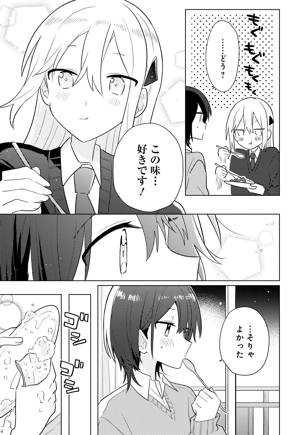 Baka ni Kokuhaku Chapter 14.1 17ページ