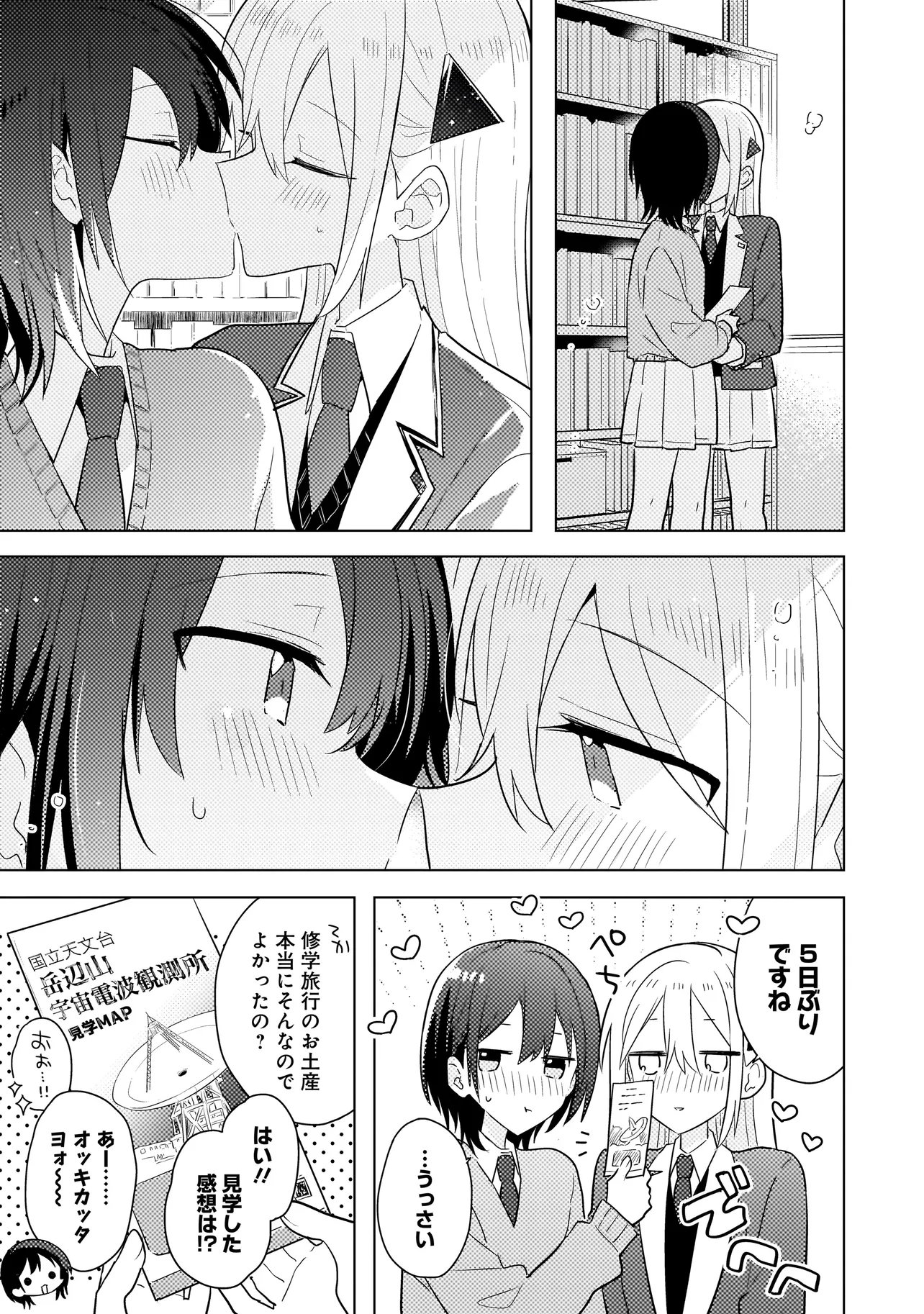 Baka ni Kokuhaku Chapter 14.1 3ページ