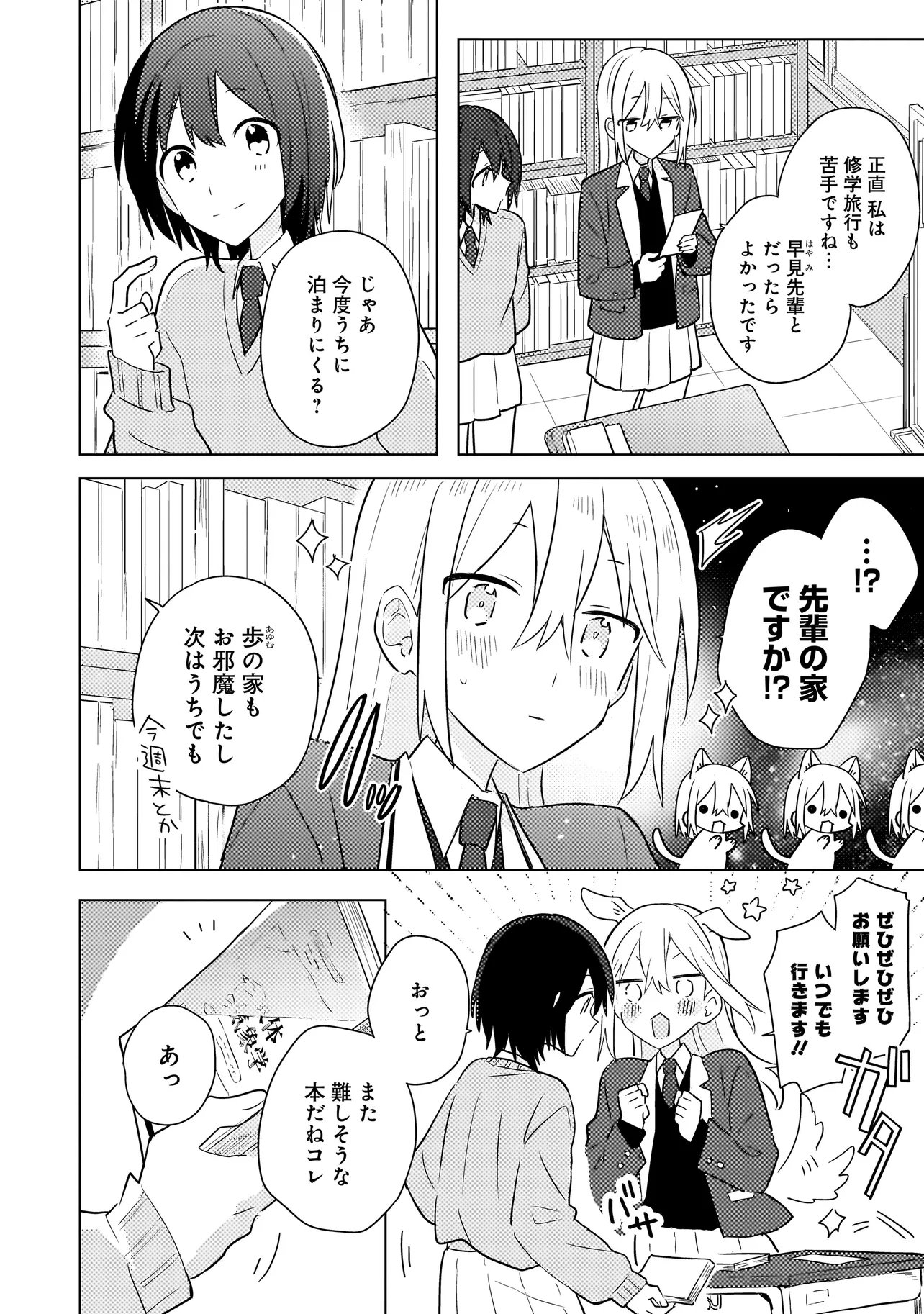 Baka ni Kokuhaku Chapter 14.1 4ページ