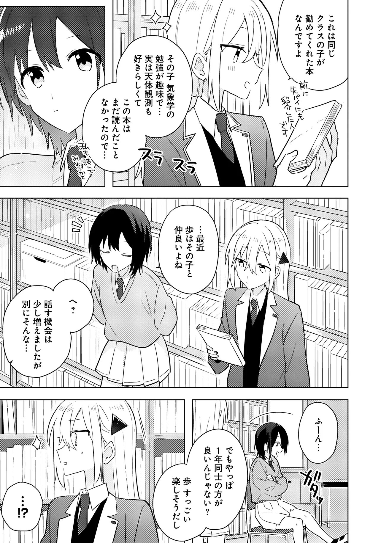 Baka ni Kokuhaku Chapter 14.1 5ページ