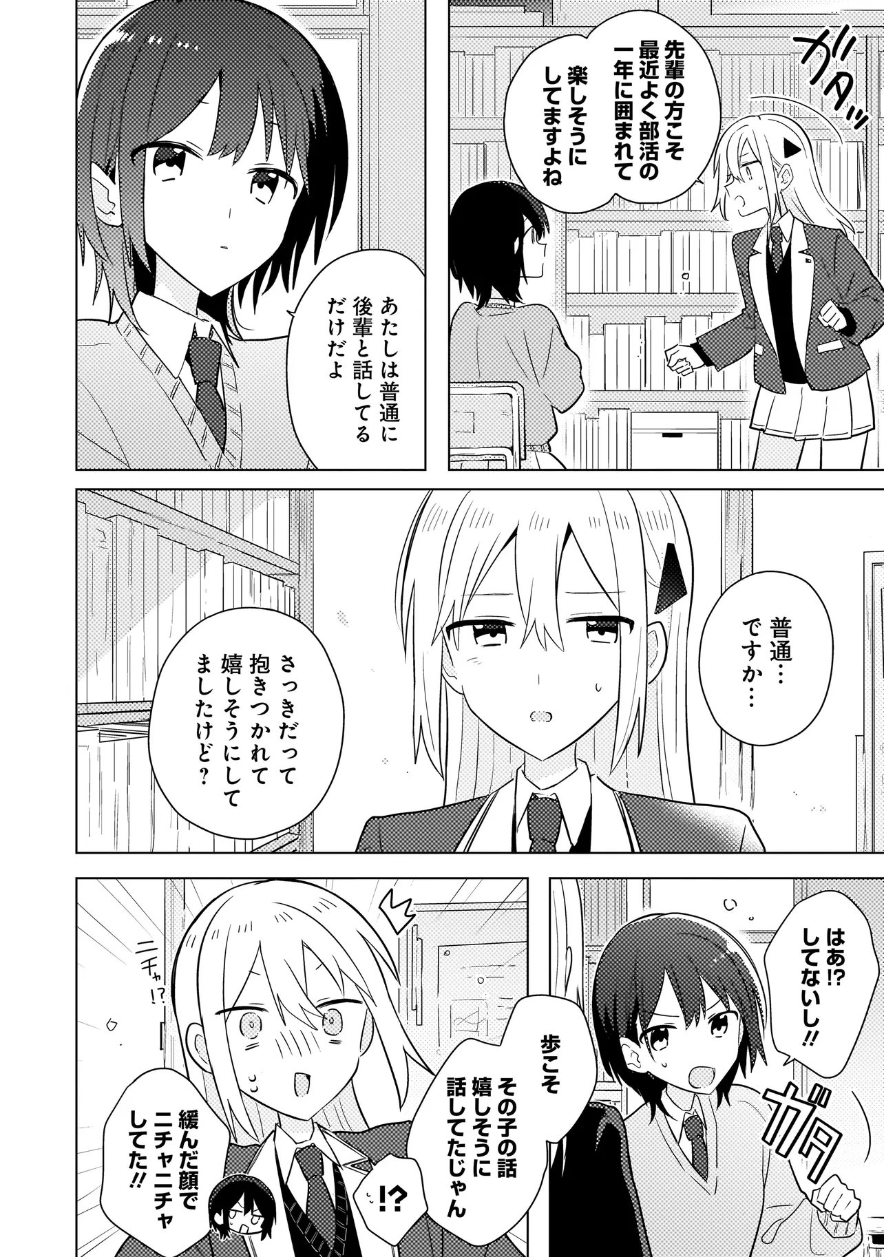 Baka ni Kokuhaku Chapter 14.1 6ページ
