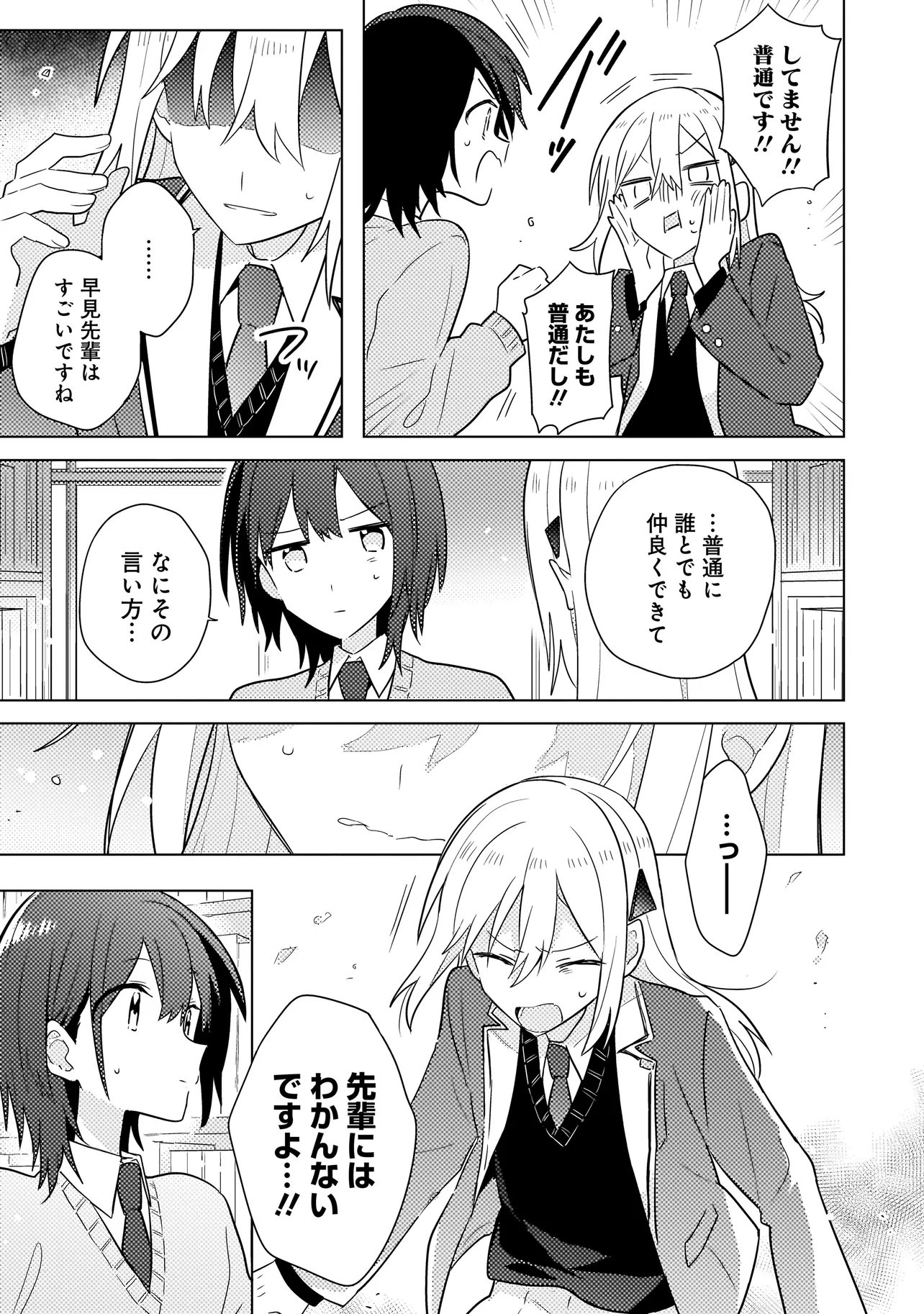 Baka ni Kokuhaku Chapter 14.1 7ページ