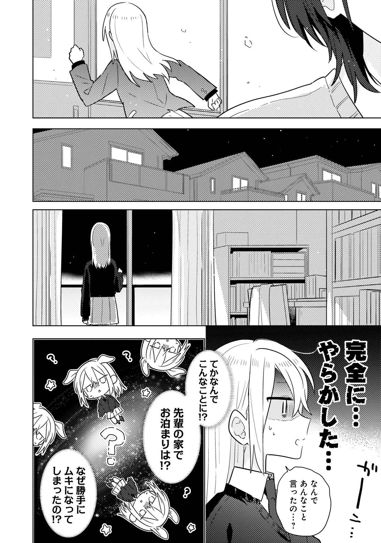 Baka ni Kokuhaku Chapter 14.1 8ページ