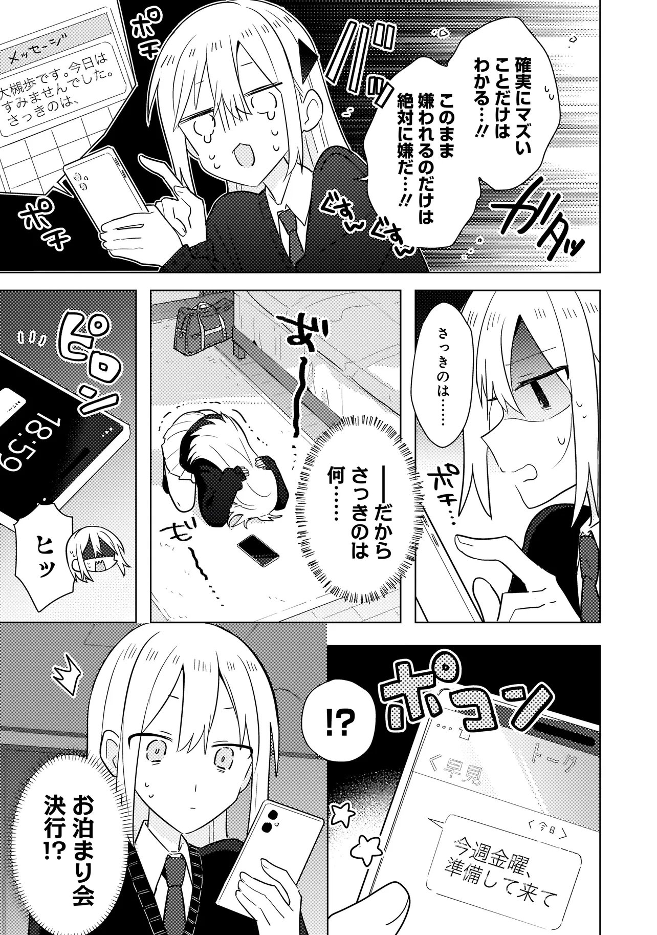 Baka ni Kokuhaku Chapter 14.1 9ページ