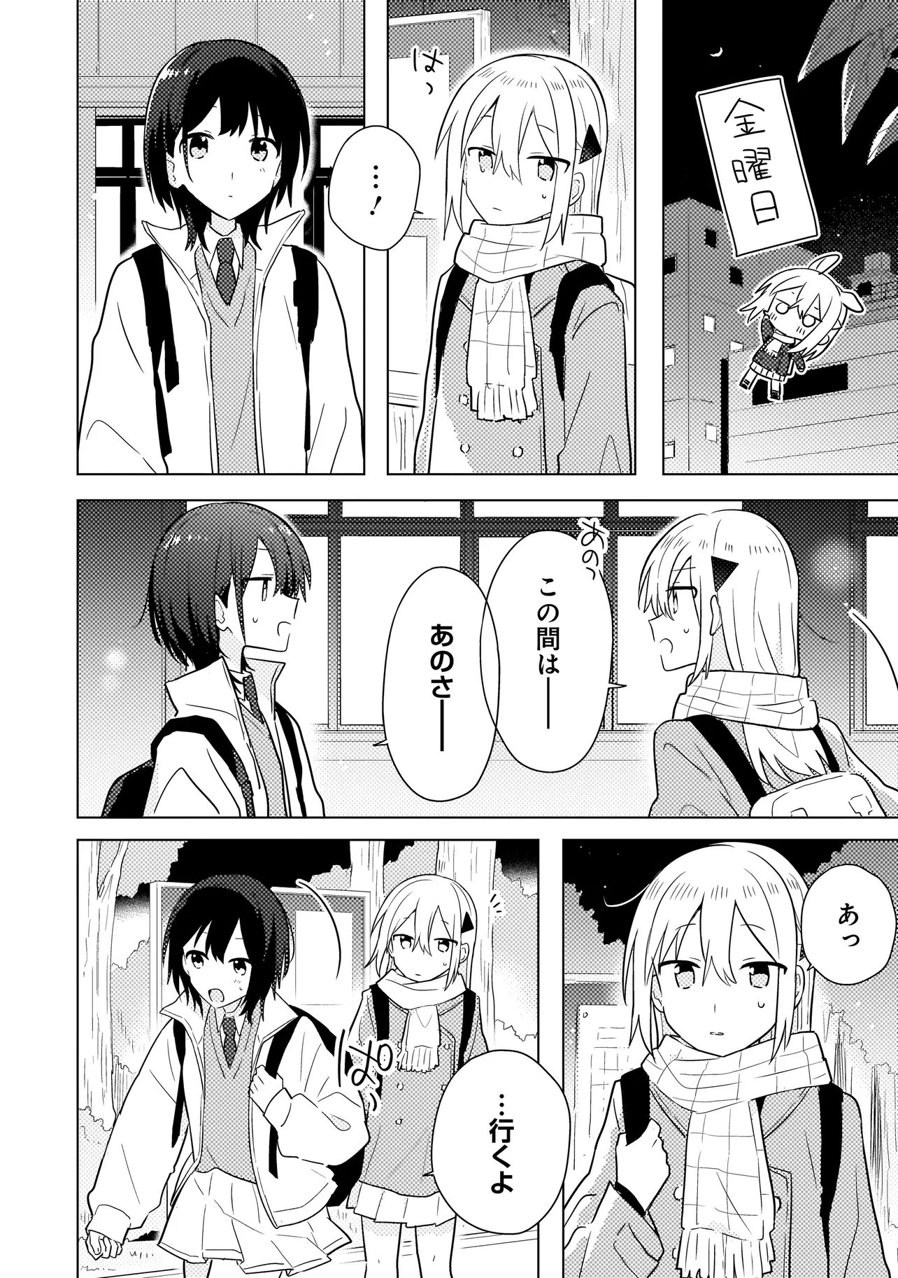 Baka ni Kokuhaku Chapter 14.1 10ページ