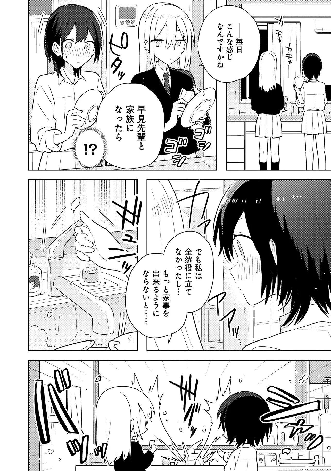 Baka ni Kokuhaku Chapter 14.2 1ページ