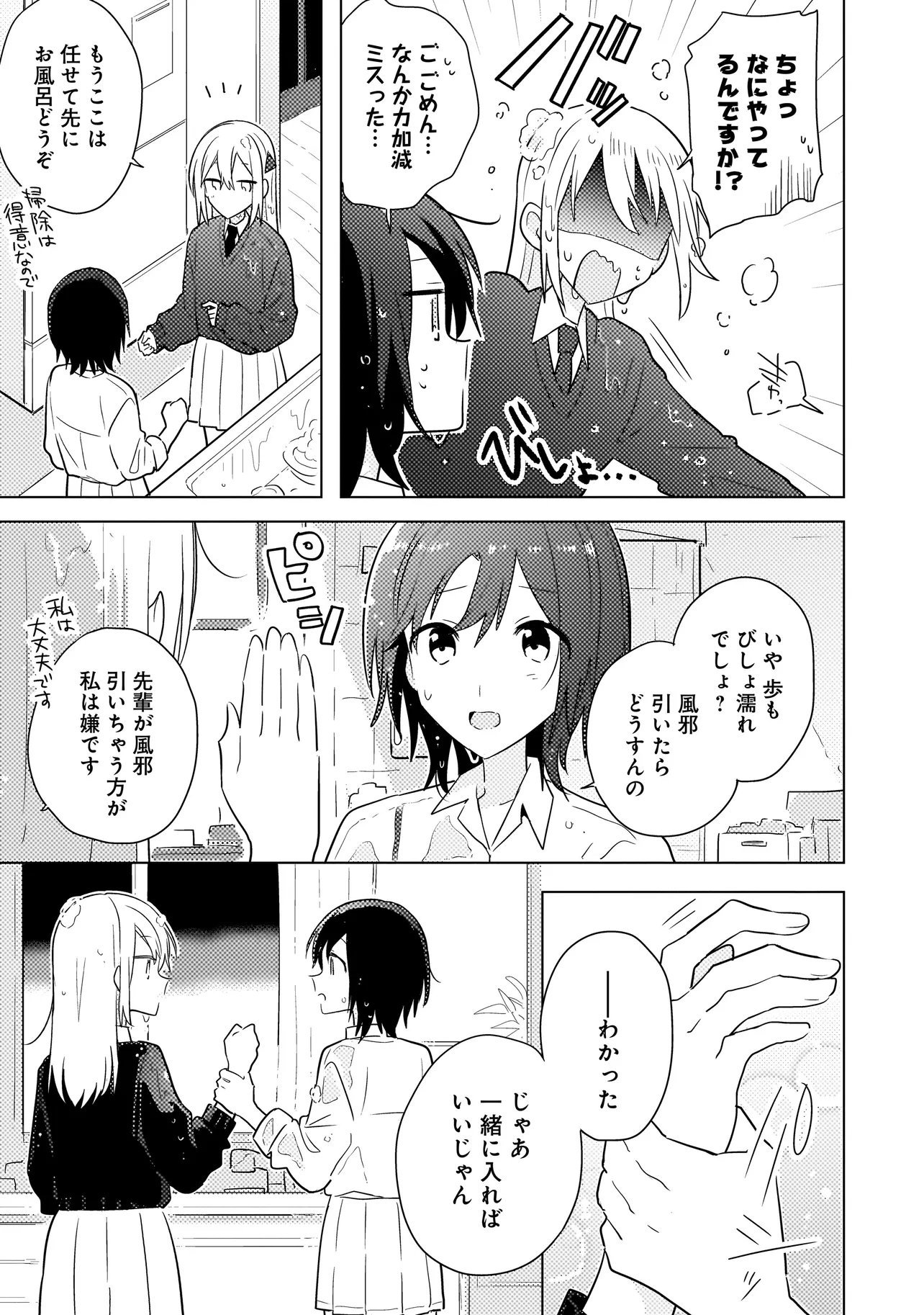 Baka ni Kokuhaku Chapter 14.2 2ページ