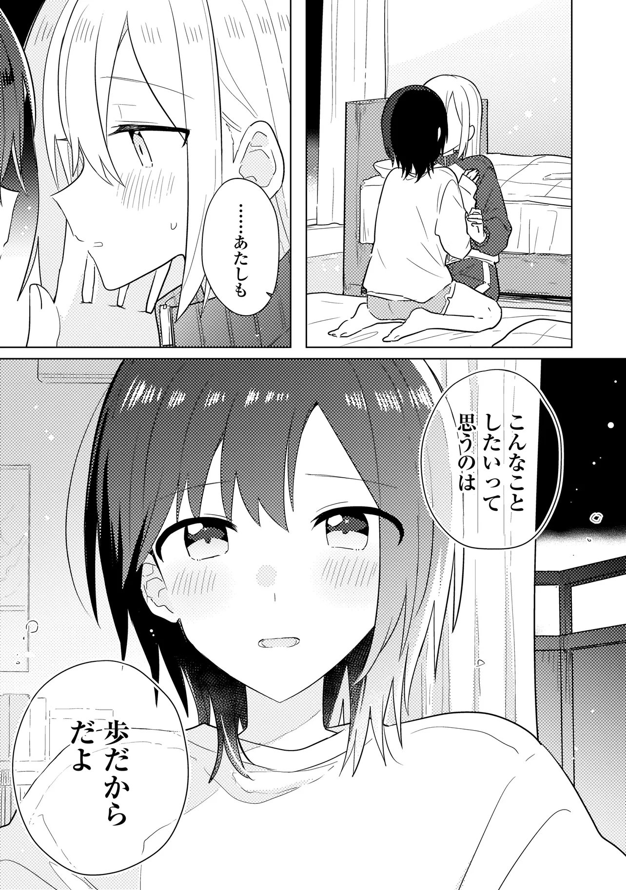 Baka ni Kokuhaku Chapter 14.2 12ページ
