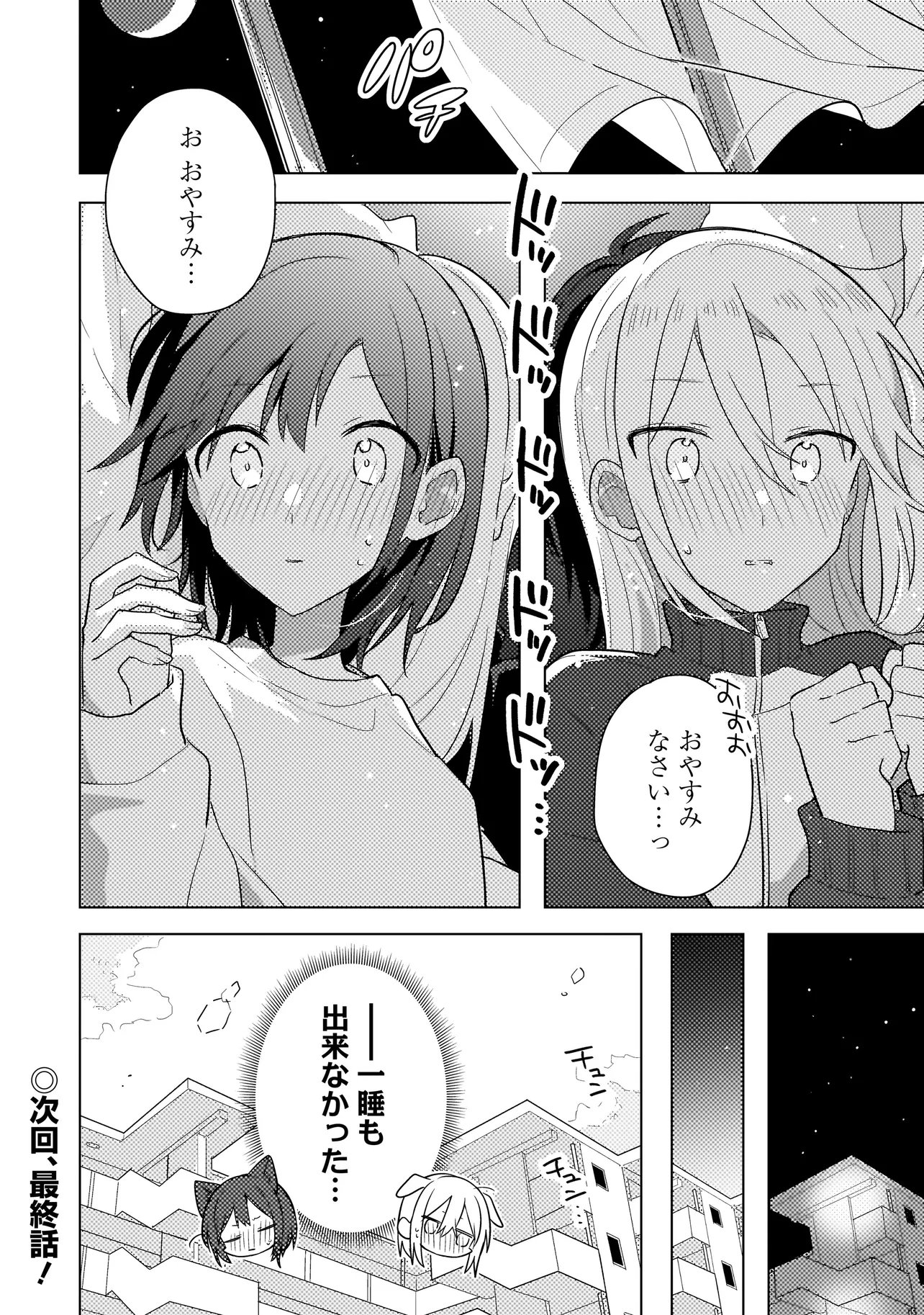 Baka ni Kokuhaku Chapter 14.2 17ページ