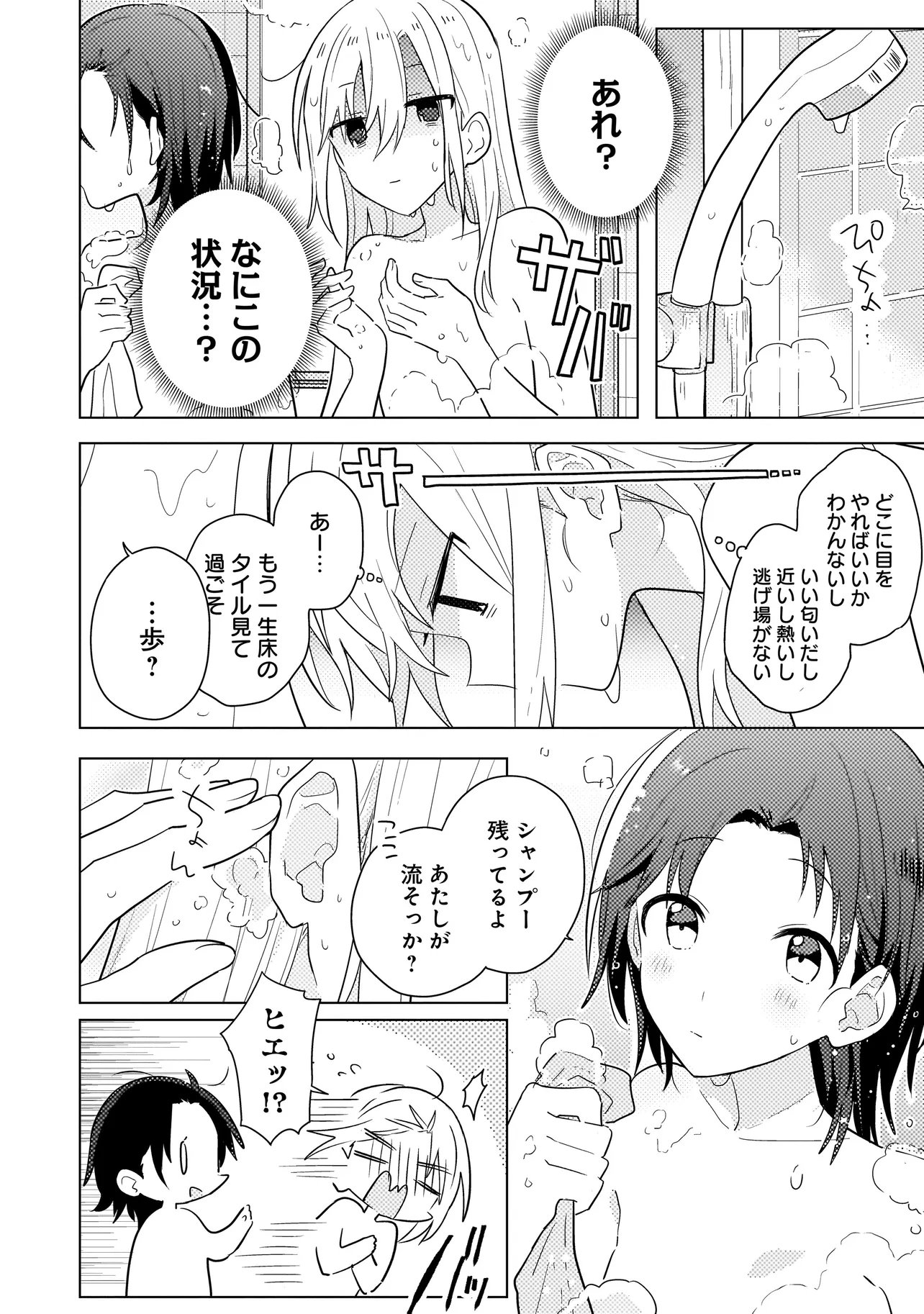 Baka ni Kokuhaku Chapter 14.2 3ページ