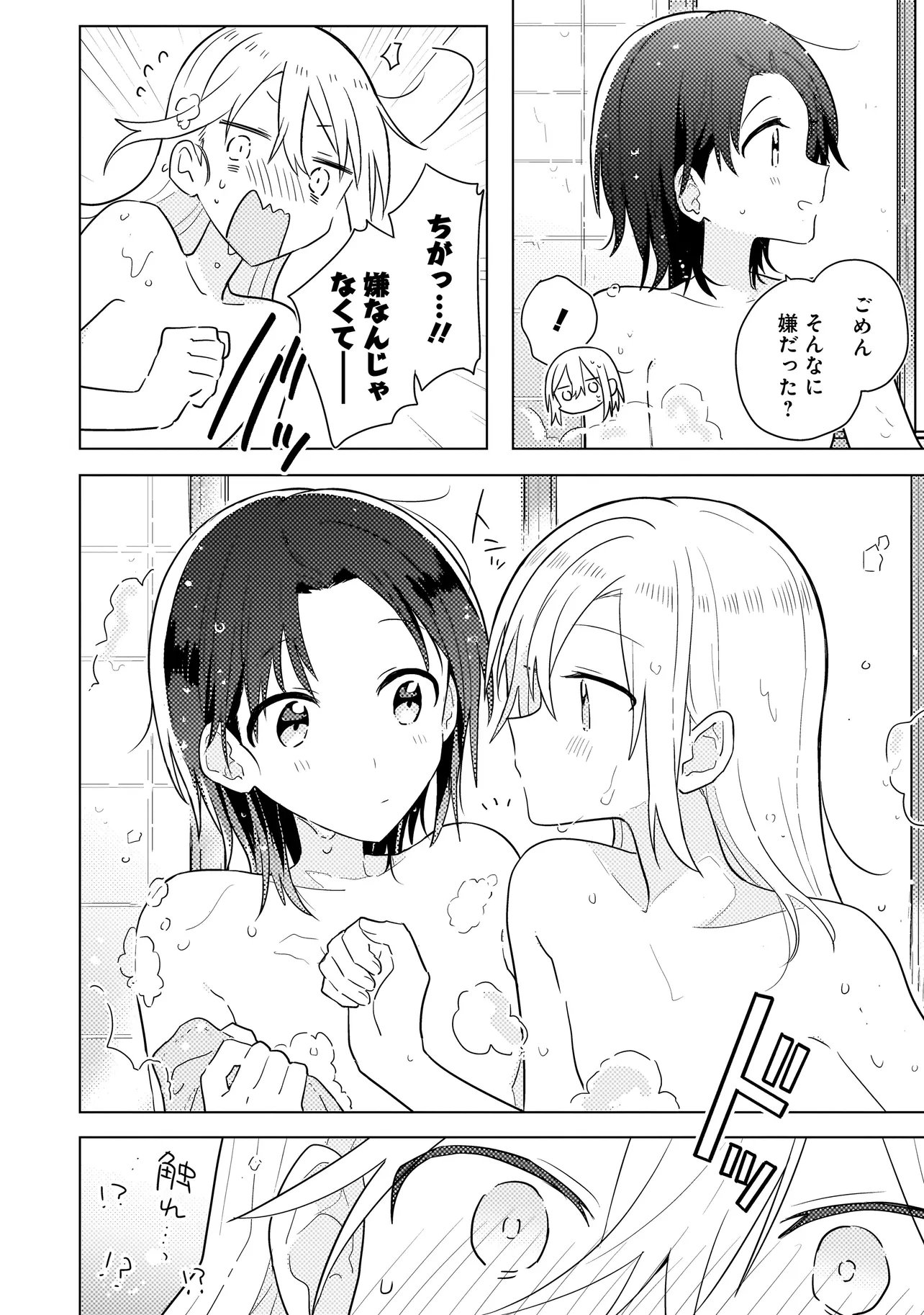 Baka ni Kokuhaku Chapter 14.2 4ページ