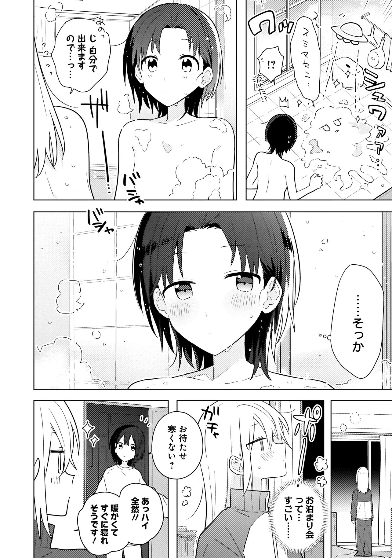 Baka ni Kokuhaku Chapter 14.2 5ページ