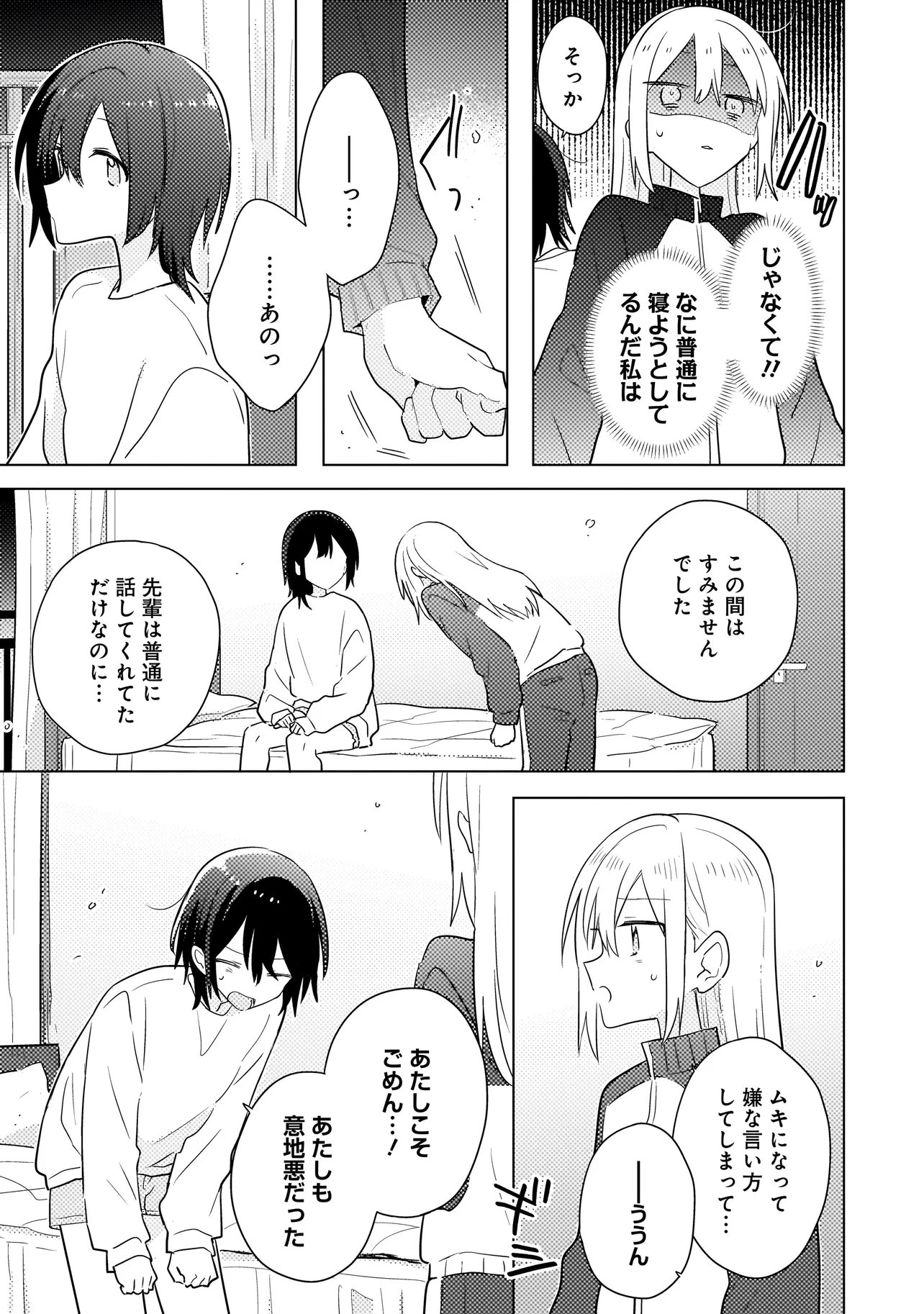 Baka ni Kokuhaku Chapter 14.2 6ページ