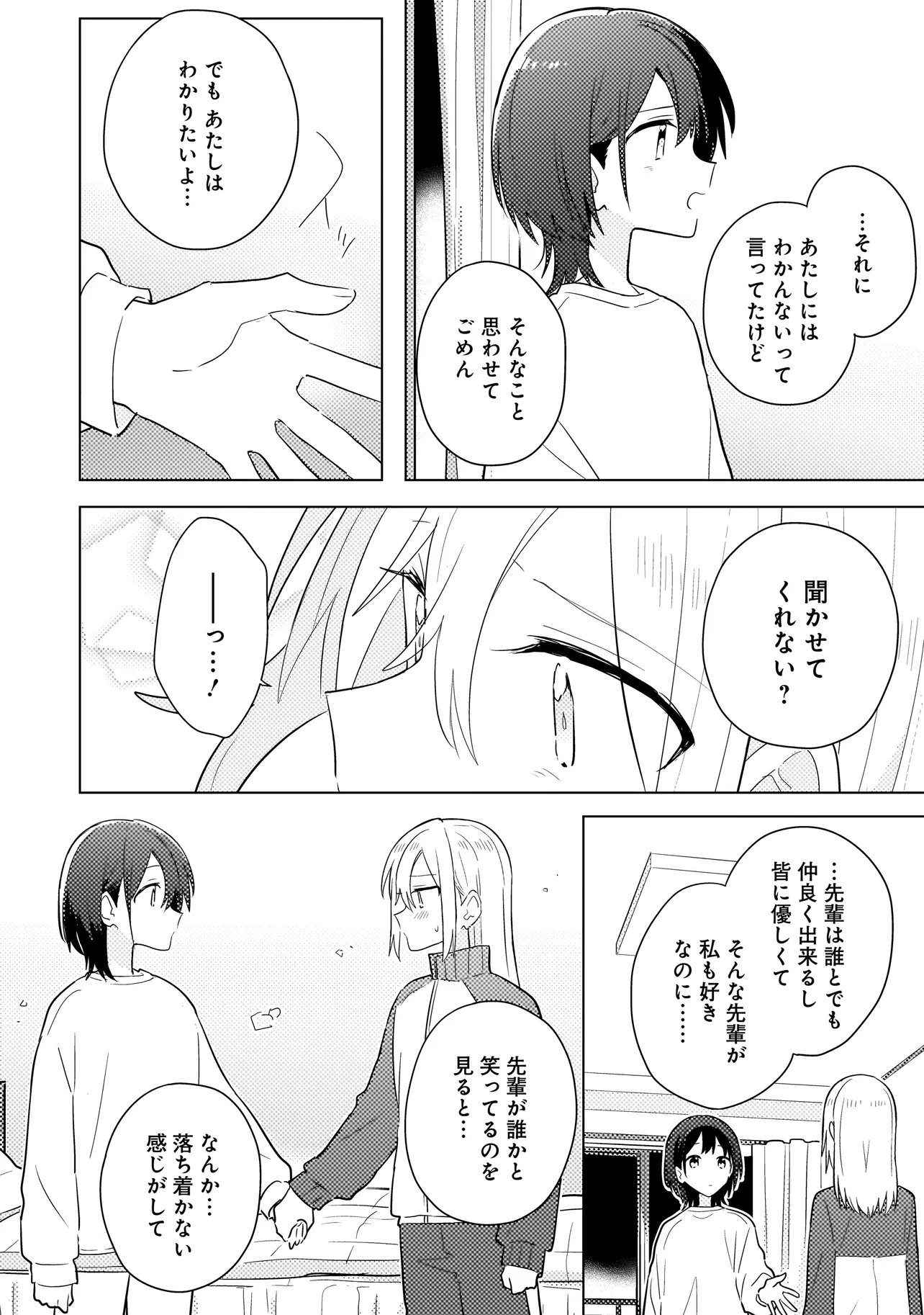 Baka ni Kokuhaku Chapter 14.2 7ページ