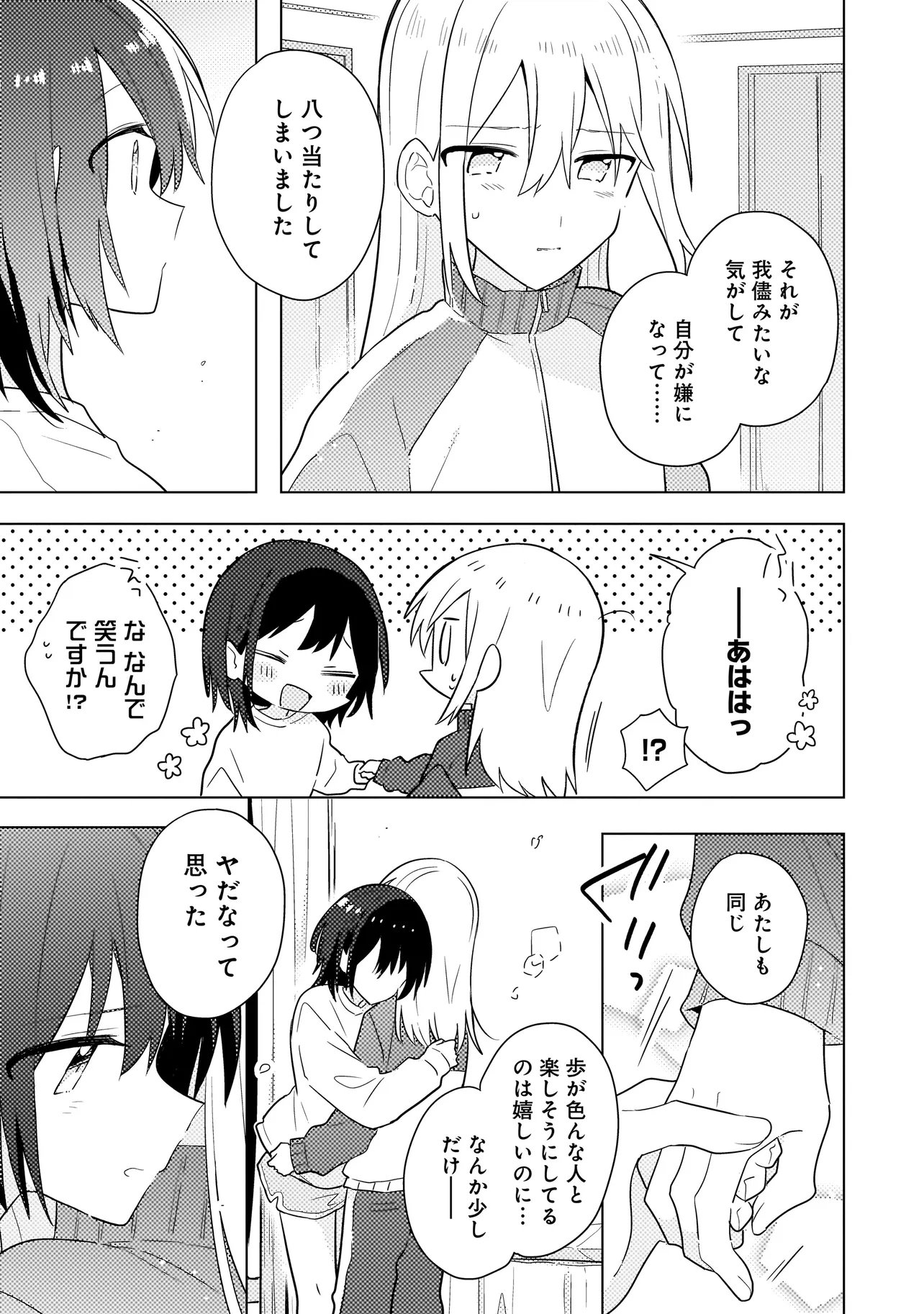 Baka ni Kokuhaku Chapter 14.2 8ページ