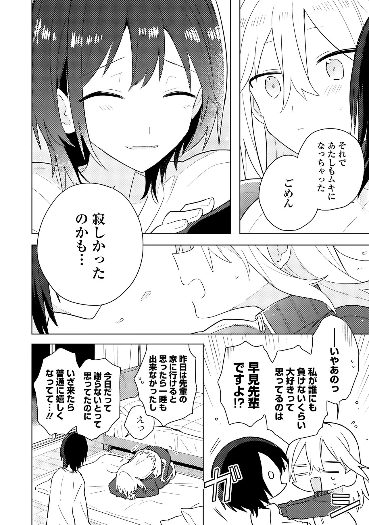 Baka ni Kokuhaku Chapter 14.2 9ページ