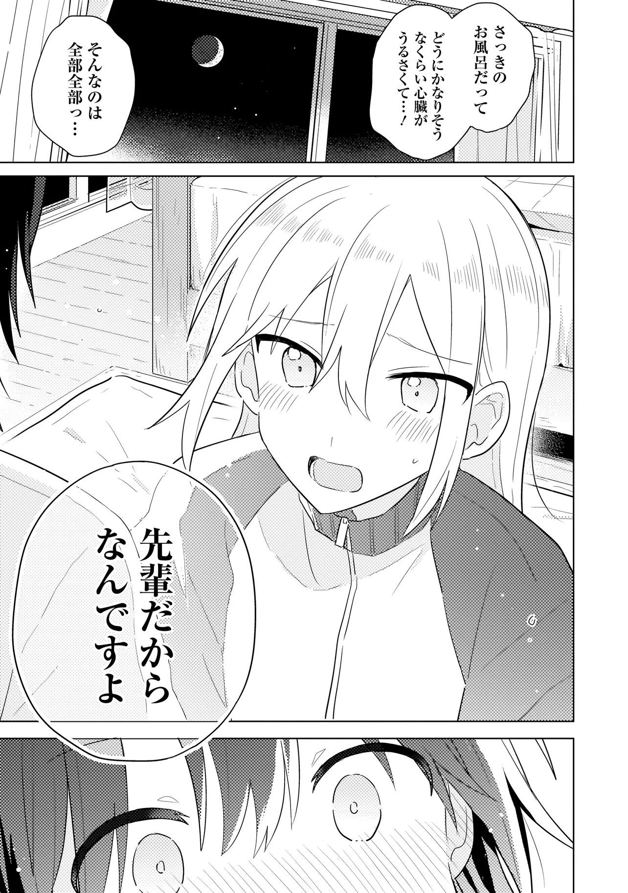 Baka ni Kokuhaku Chapter 14.2 10ページ