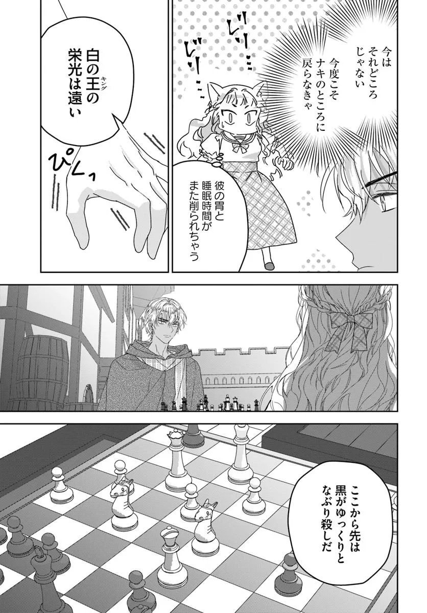 Nekokaburi no Ohime-sama Chapter 11.2 1ページ
