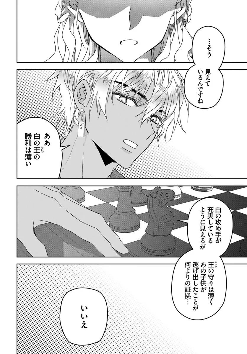Nekokaburi no Ohime-sama Chapter 11.2 2ページ