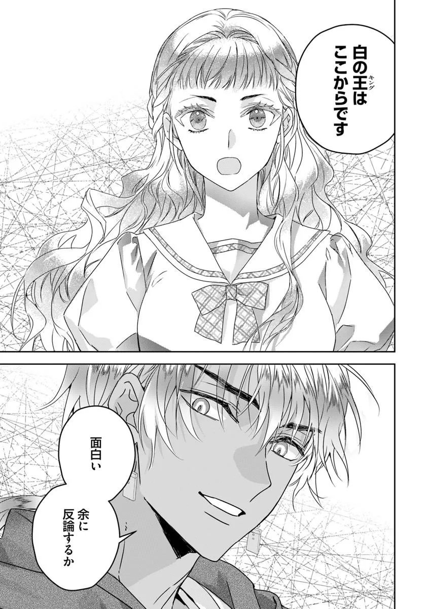 Nekokaburi no Ohime-sama Chapter 11.2 3ページ