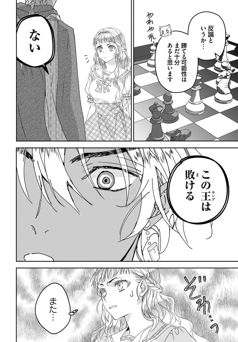 Nekokaburi no Ohime-sama Chapter 11.2 4ページ