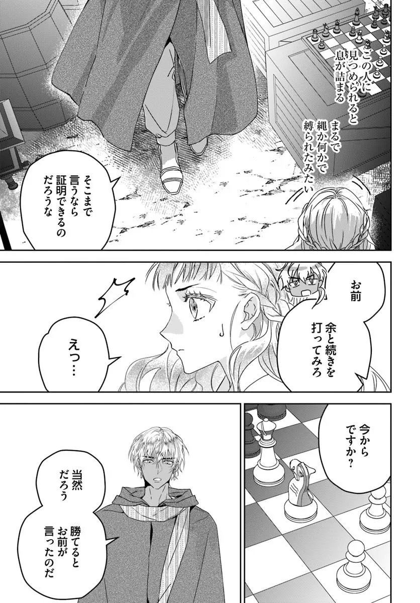 Nekokaburi no Ohime-sama Chapter 11.2 5ページ