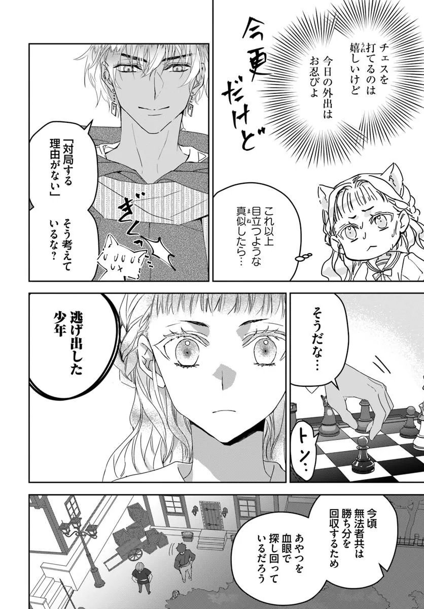 Nekokaburi no Ohime-sama Chapter 11.2 6ページ