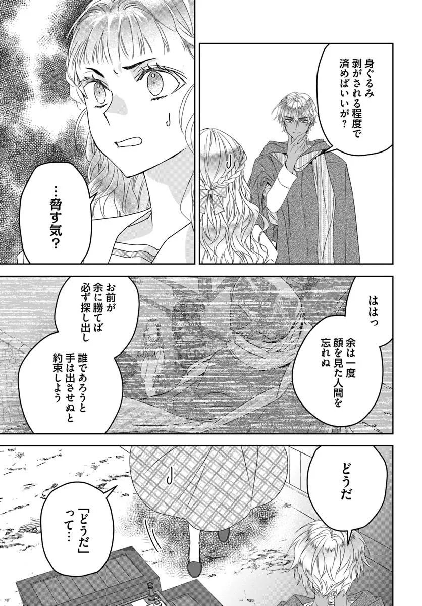 Nekokaburi no Ohime-sama Chapter 11.2 7ページ