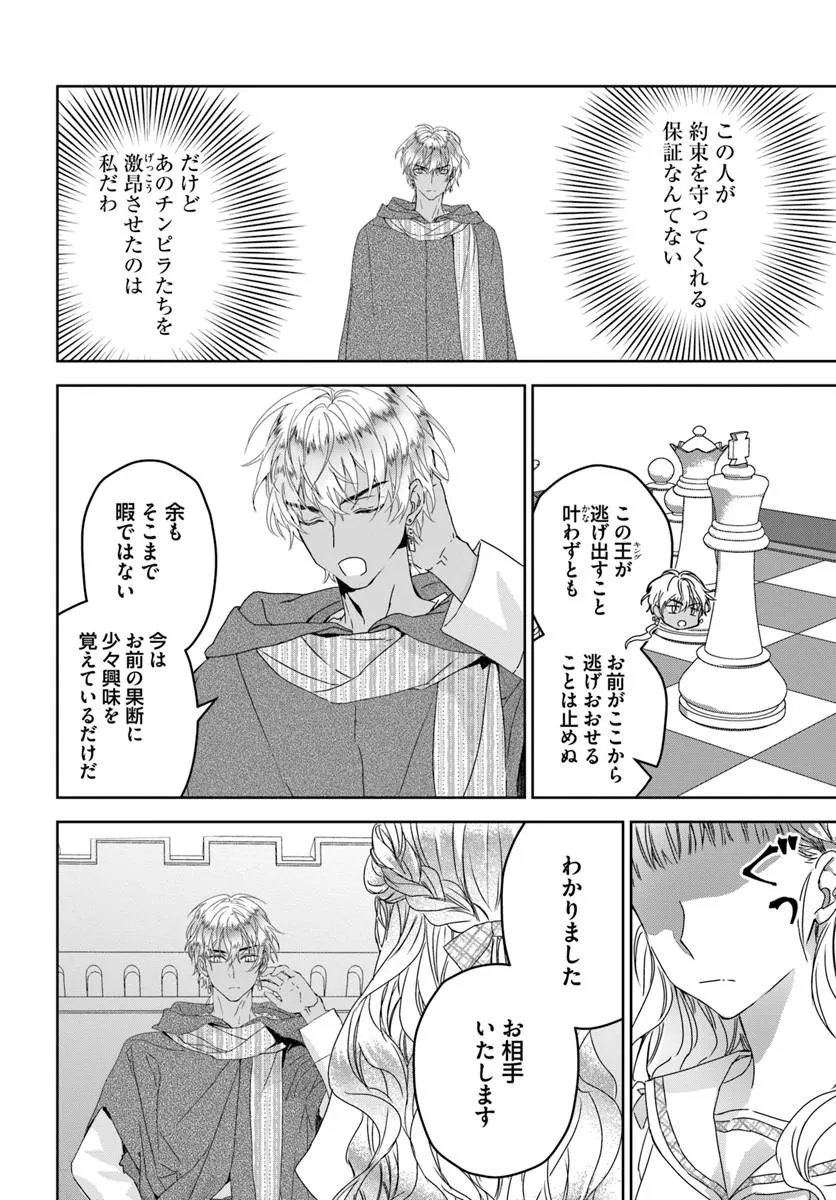 Nekokaburi no Ohime-sama Chapter 11.2 8ページ