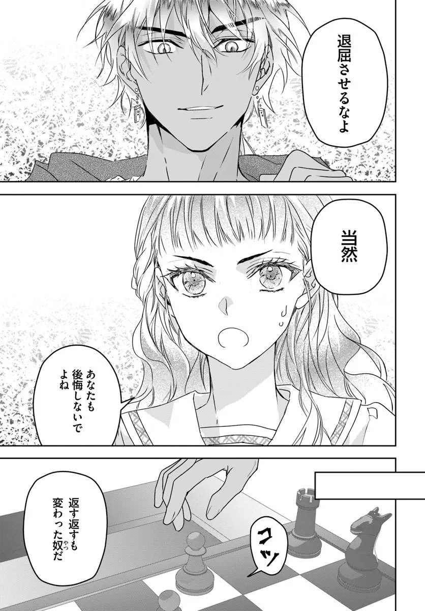 Nekokaburi no Ohime-sama Chapter 11.2 9ページ