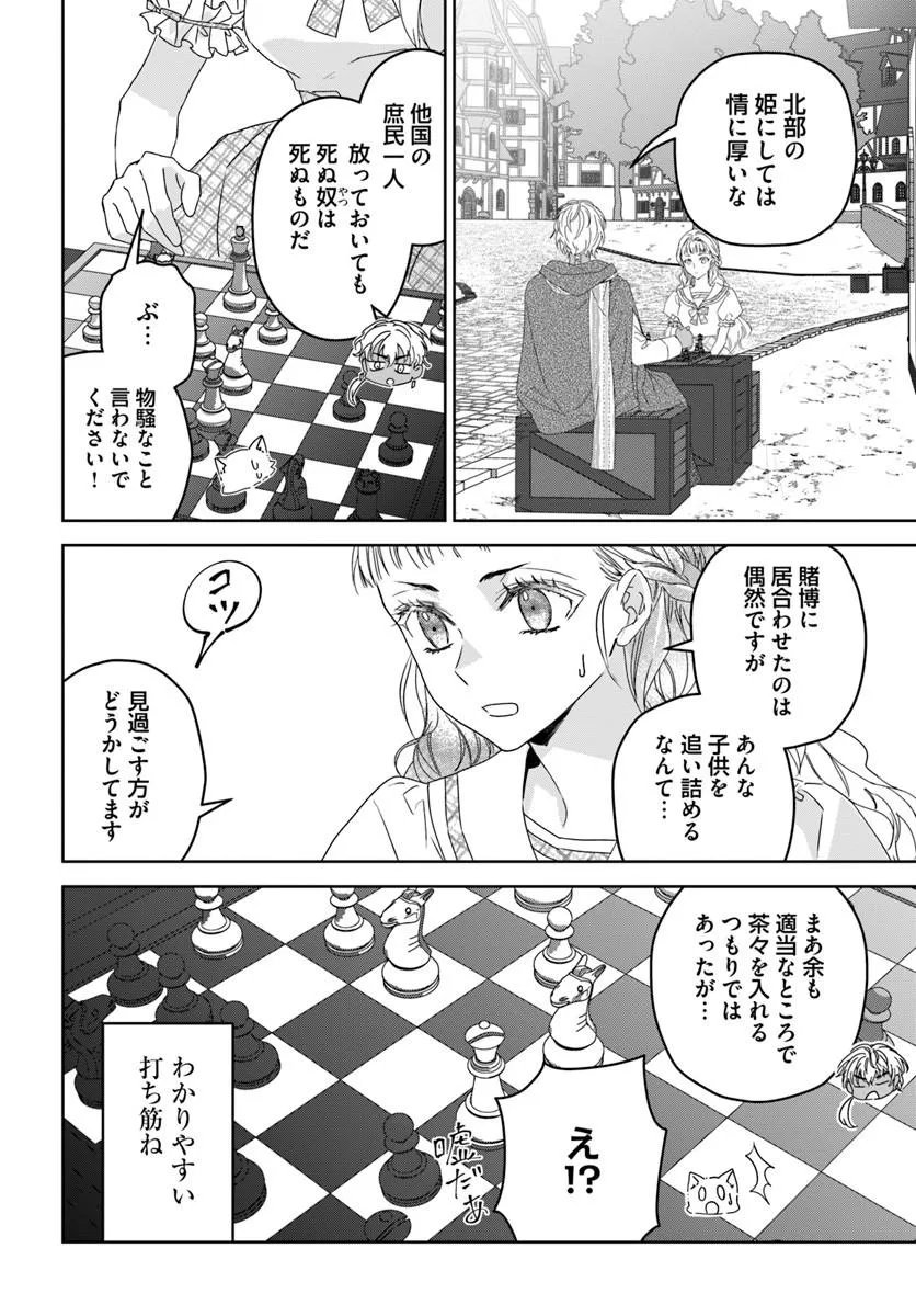 Nekokaburi no Ohime-sama Chapter 11.3 1ページ