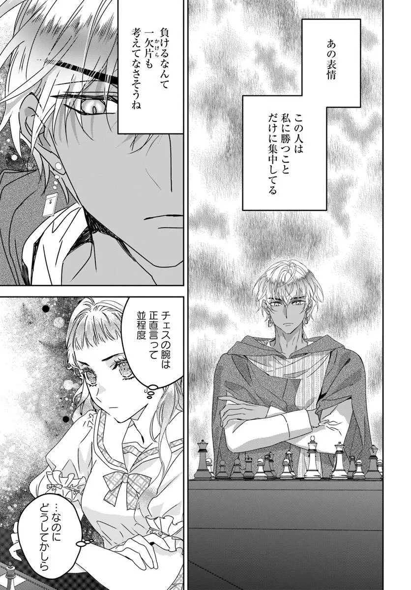 Nekokaburi no Ohime-sama Chapter 11.3 2ページ
